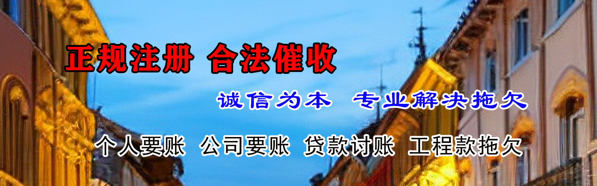 莱阳收账公司